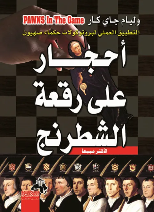 احجار على رقعة الشطرنج