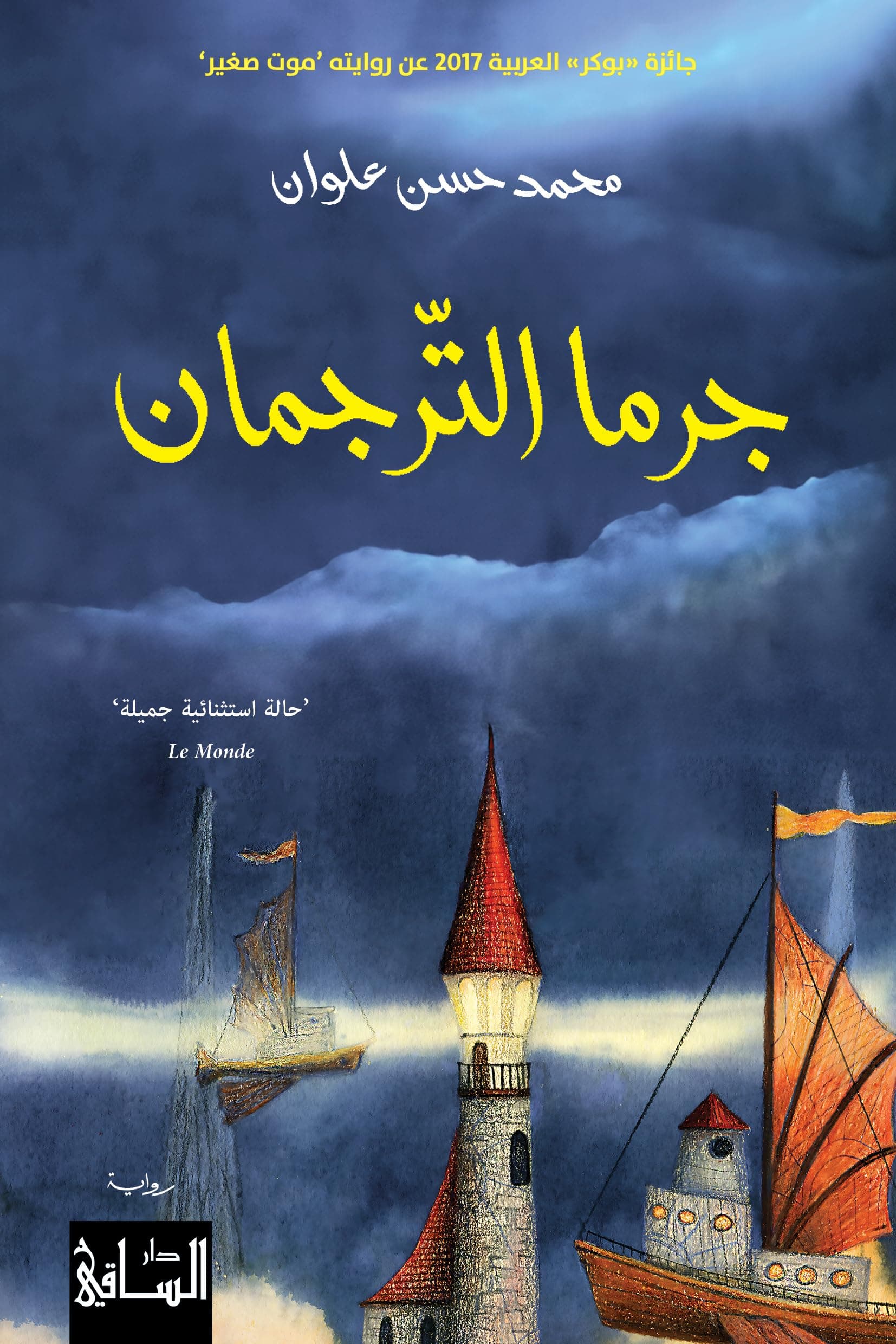 الترجمان