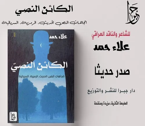 الرابط الاجتماعي والتحولات الجنسانية والدينية في العالم العربي
