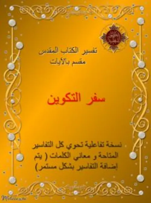 اول التكوين
