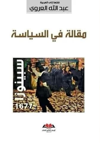 مقالة في السياسة