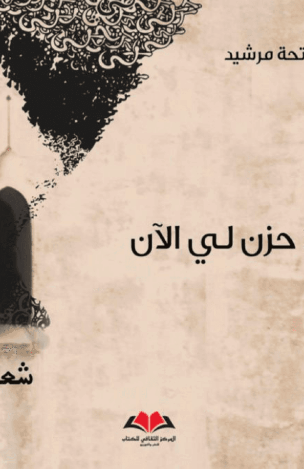 لا حزن لي الان