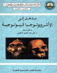 انثروبولوجيا الوجوه