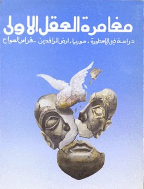 حكي العوام بين التاريخ والفقه والادب