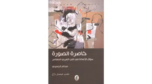 المؤلف في الصورة -الكتابة البصرية في الفن المعاصر