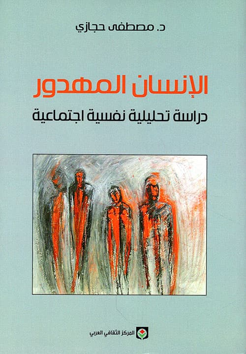 الانسان المهدور
