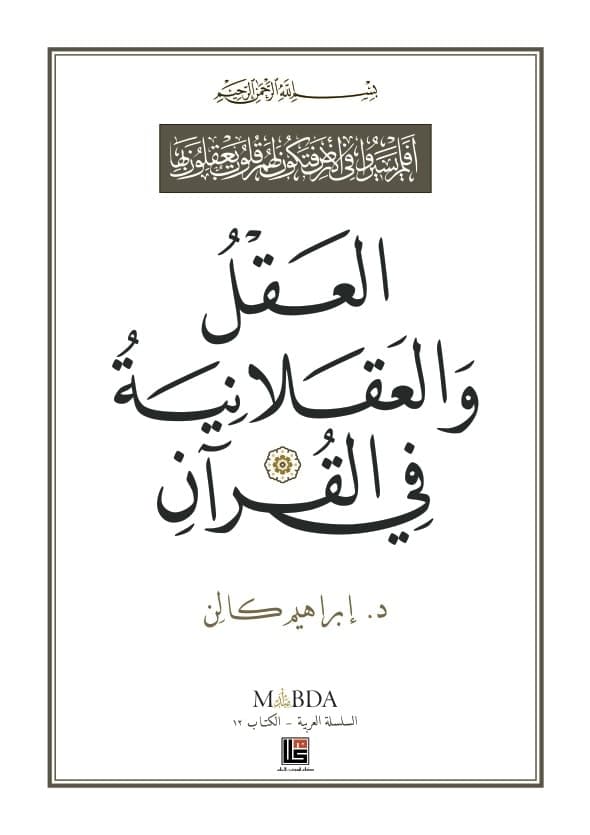 االعقل العربي في القران