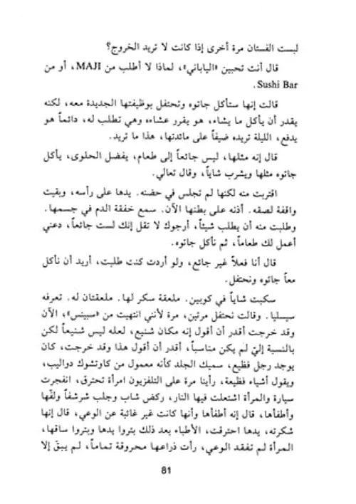 تقرير ميليس