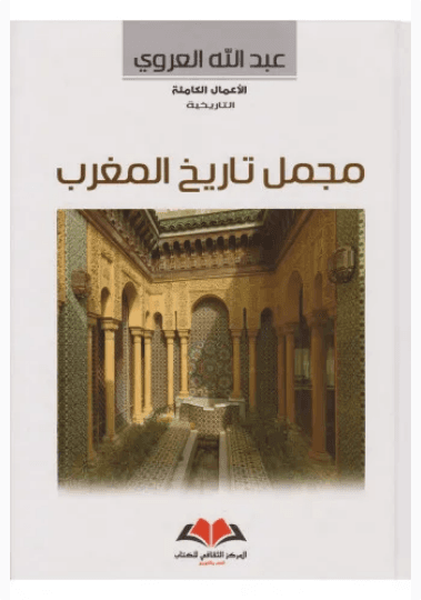 مجمل تاريخ المغرب