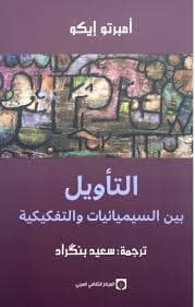 العلامة تحليل المفهوم وتاريخه