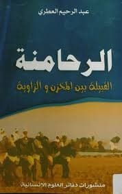 قبيلة ايت براييم تاريخ وترات