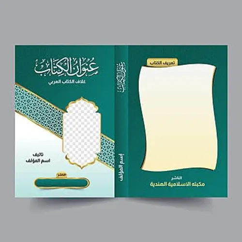 الافعى والبحر