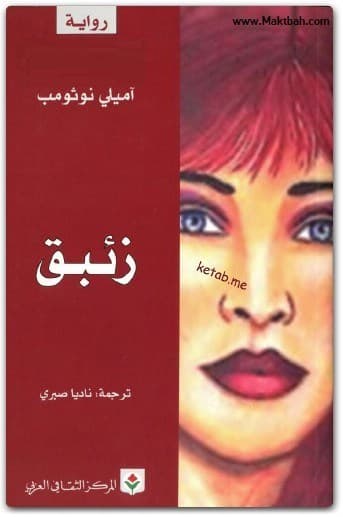 زئبق