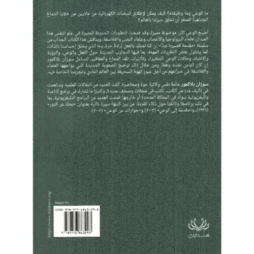 الوعي/مقدمة قصيرة جدا