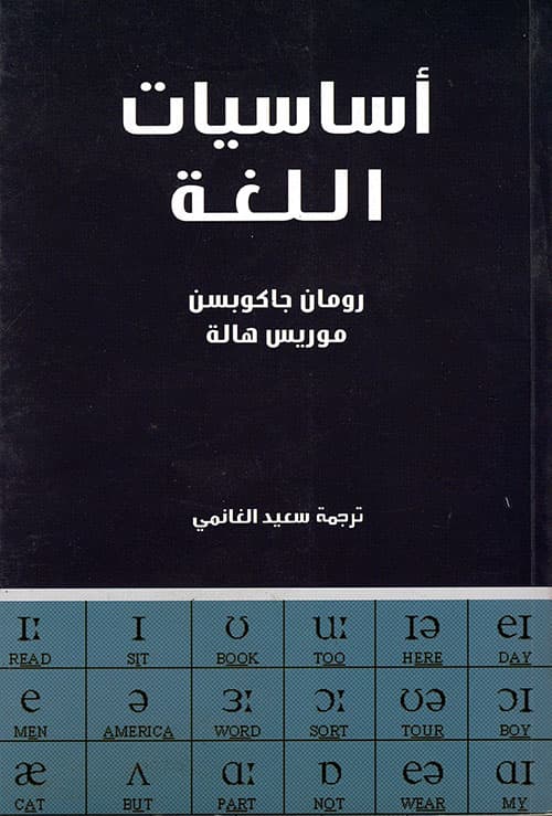 اساسيات اللغة