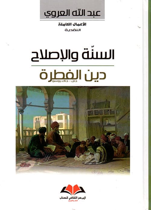 السنة والاصلاح