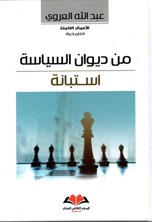 من ديوان السياسة