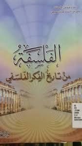 جيل دولوز وتجديد الفلسفة
