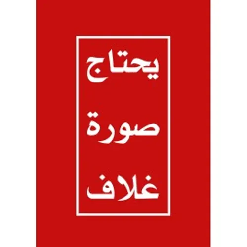 مدخل الى علم السياسة