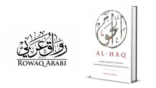 الاسس الفكرية لثقافة حقوق الانسان