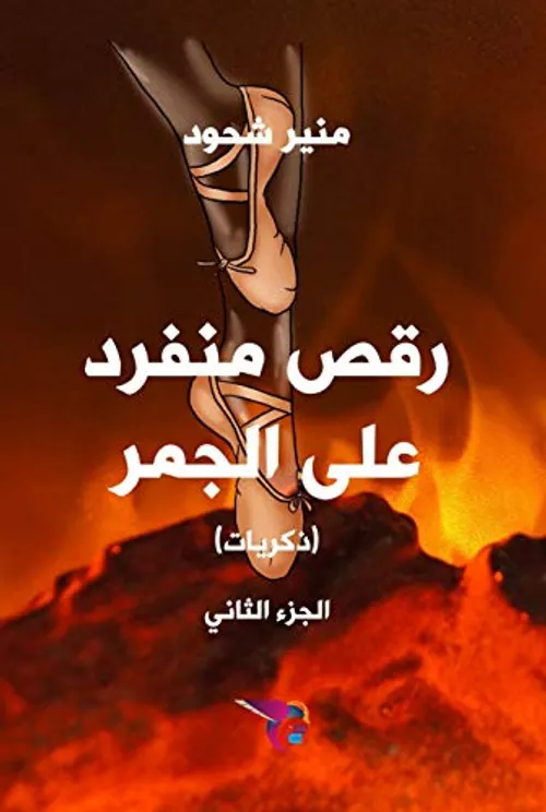 رقص ...رقص ...رقص