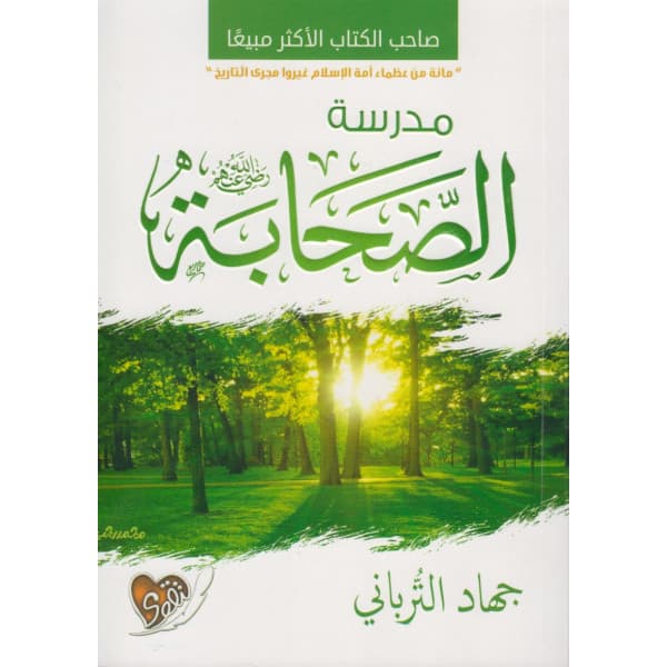 فقه التاريخ باب مشروع للمستقبل