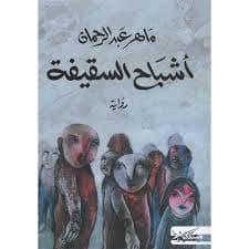 لمبيدوزا