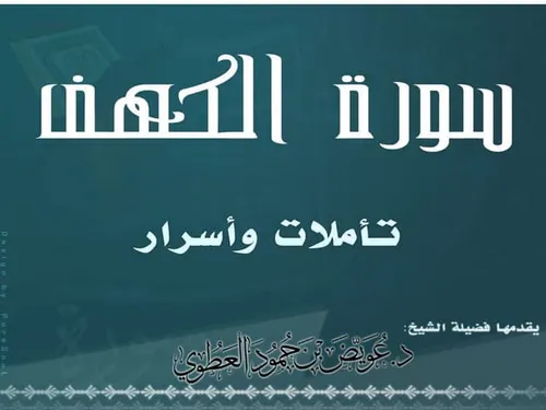 الدعوة عند الخلفاء الراشدين