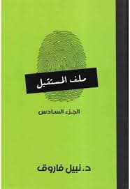 اللصيلصون في قصر المتعة