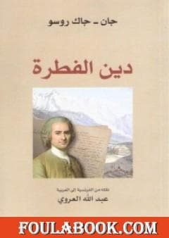 دين الفطرة