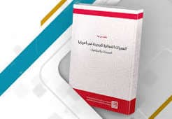 المراة والمشاركة السياسية بالمغرب