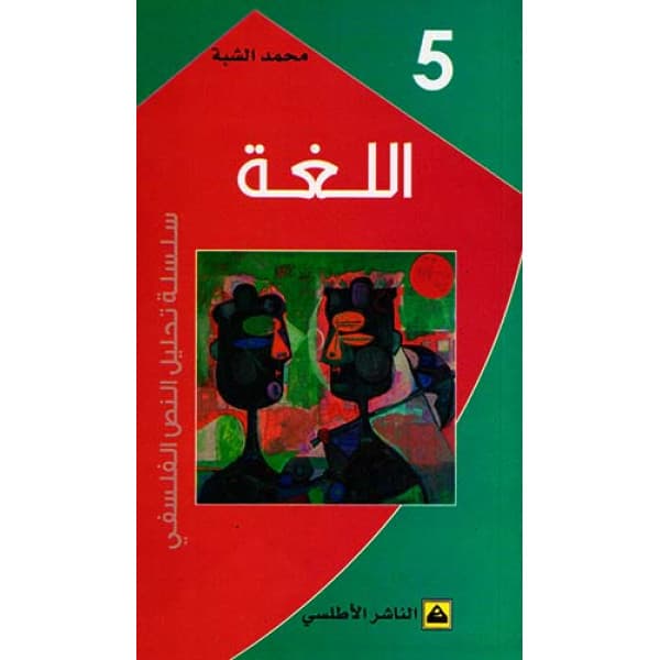 دروس في السربون الطبيعة والحقيقة في فلسفة سبينوزا