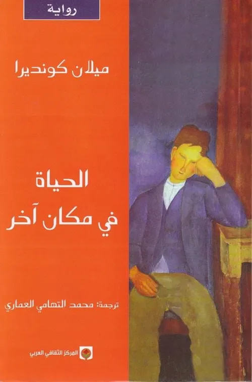 الحياة في مكان اخر