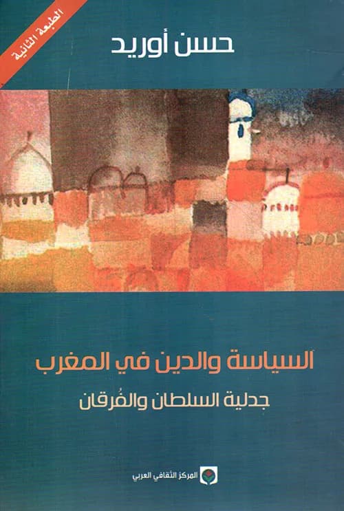 السياسة الدينية بالمغرب