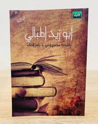 الماضي البسيط/رواية