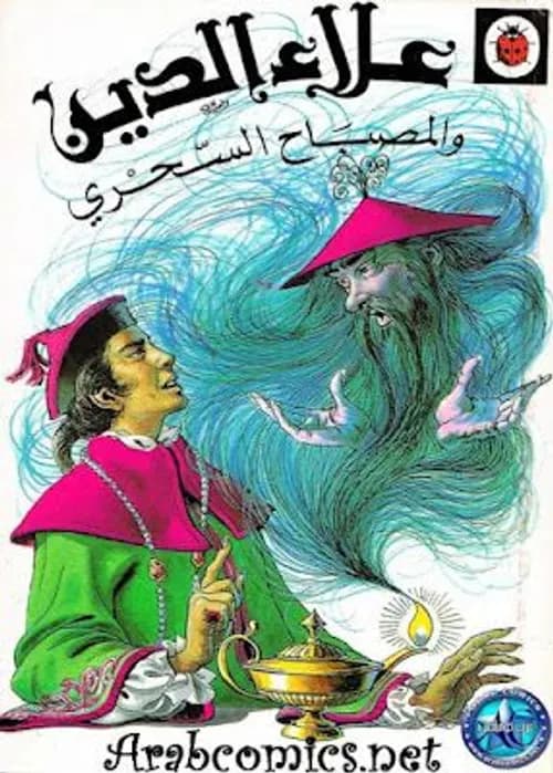 علاء الدين