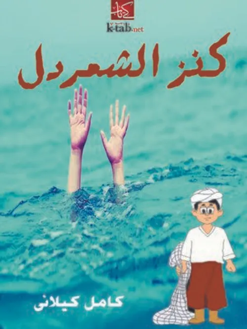 كنز الشمردل