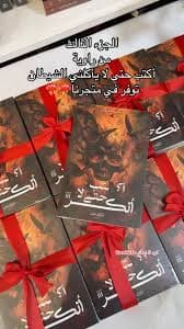 الهدية الاخيرة/رواية