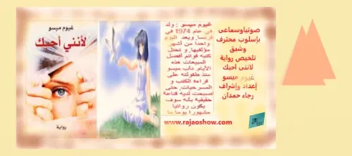 لانني احبك/رواية