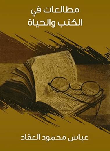 البخلاء