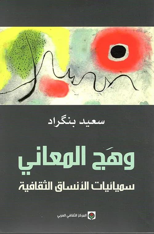 وهج المعاني
