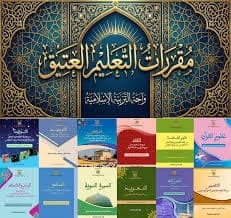 العلمنة والاسلمة نعم ولكن