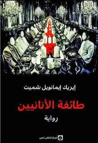 طائفة الانانيين