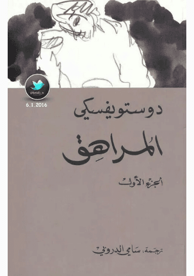 الزوج الابدي
