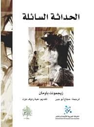 الحداثوية