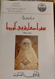 الاصول الاجتماعية والثقافية للوطنية المغربية