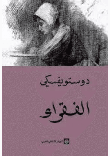 الفقراء