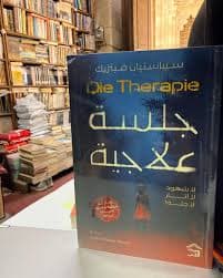 سعادة الباشا مجموعة قصصية