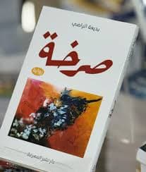 وضعية اراضي الجموع