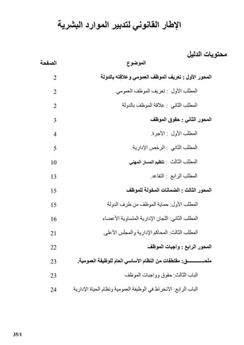 تنفيد الاحكام القضائية الصادرة ضد الادارة في ميدان تدبير الموارد البش